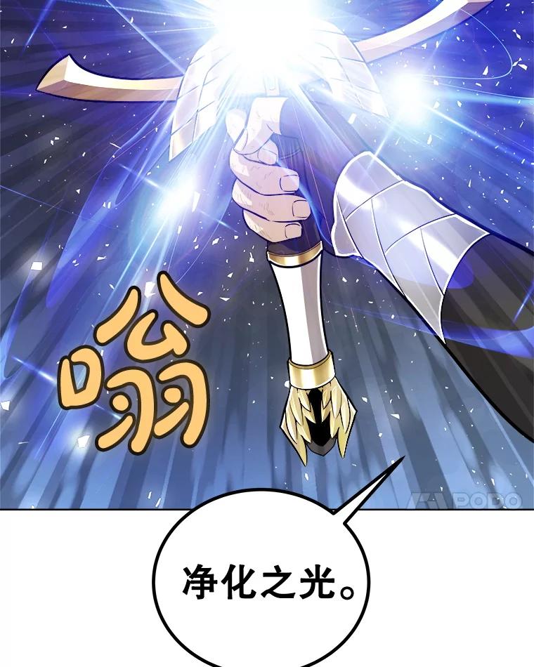 《被圣剑选择的少年》120.第120话 第72页