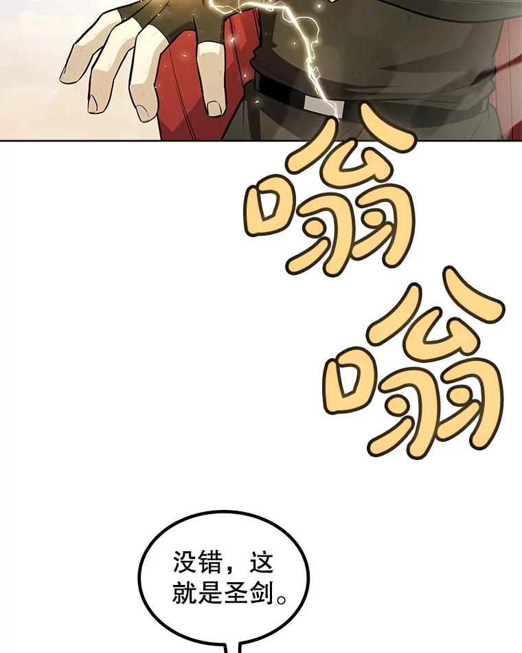 《被圣剑选择的少年》120.第120话 第66页