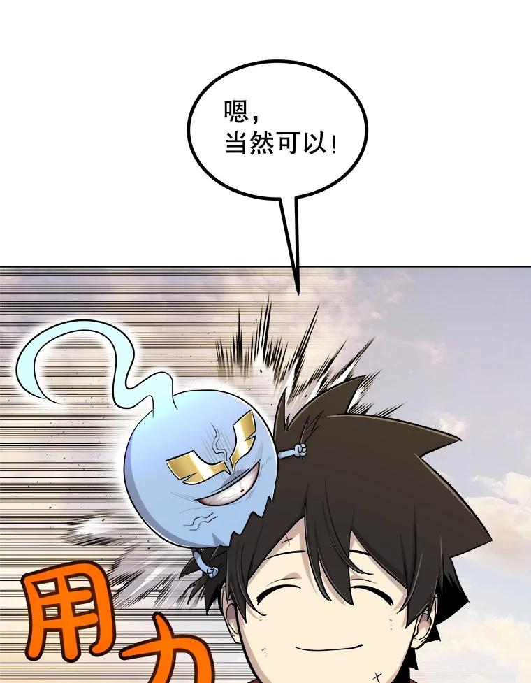 《被圣剑选择的少年》120.第120话 第80页