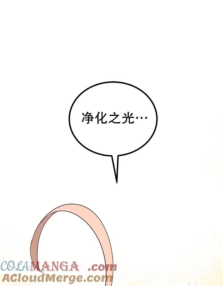 《被圣剑选择的少年》120.第120话 第77页