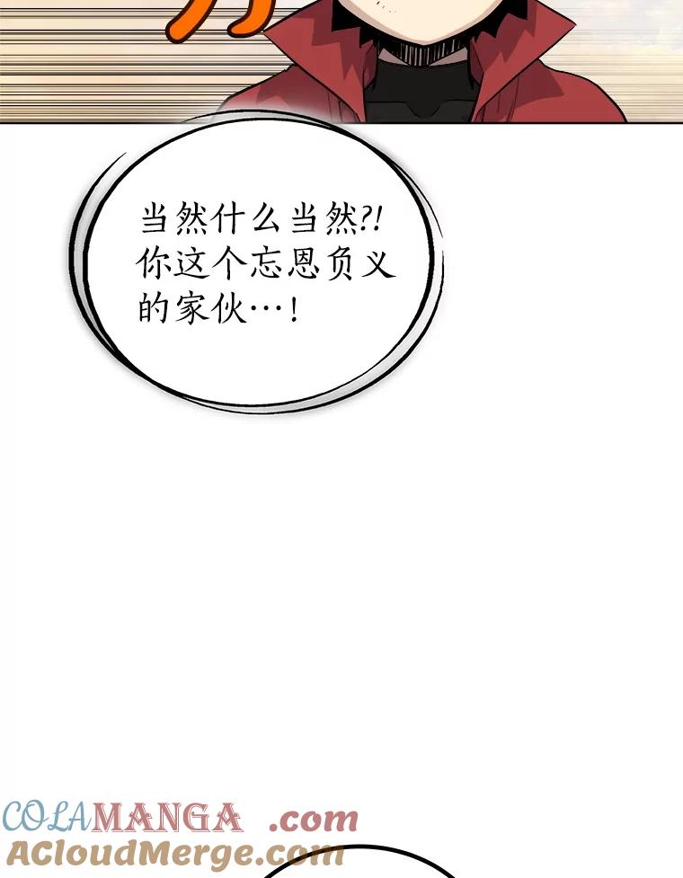 《被圣剑选择的少年》120.第120话 第81页