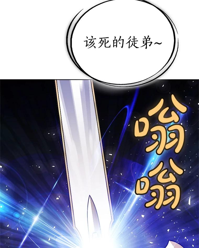 《被圣剑选择的少年》120.第120话 第71页
