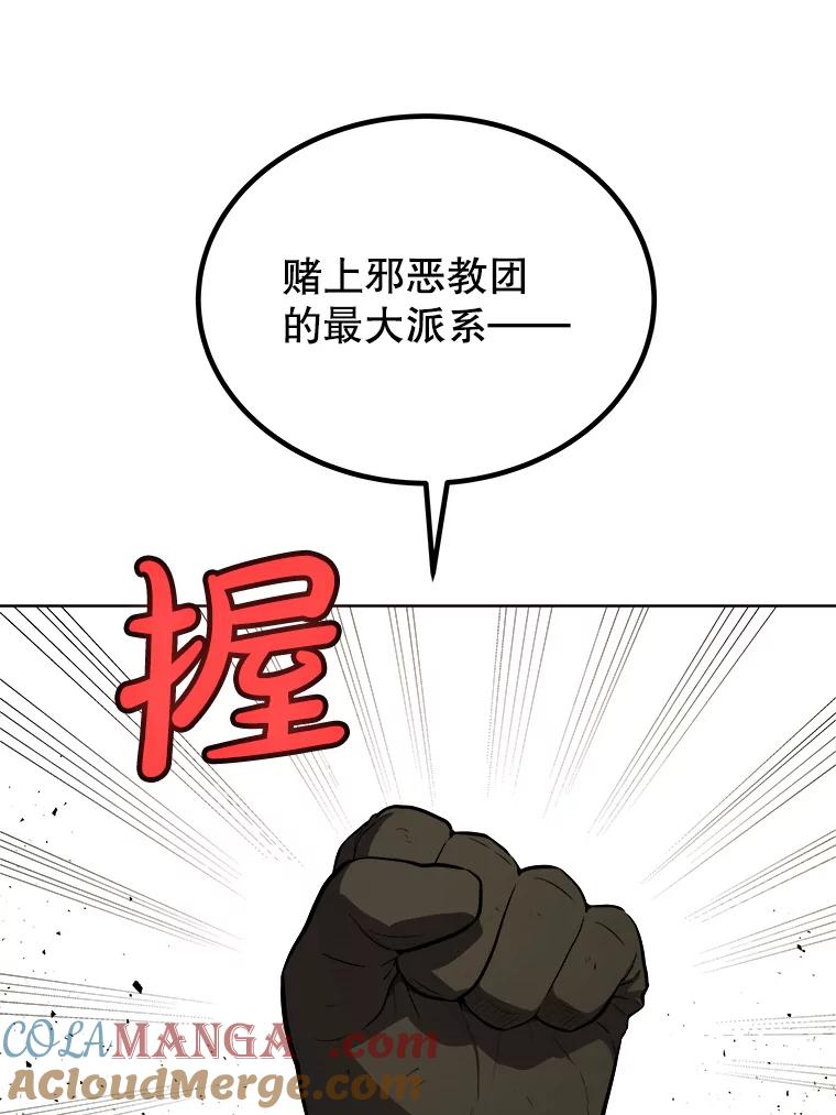 《被圣剑选择的少年》120.第120话 第29页