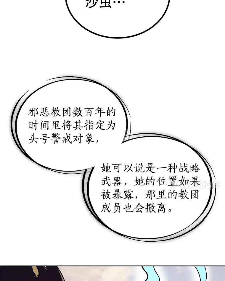 《被圣剑选择的少年》120.第120话 第55页