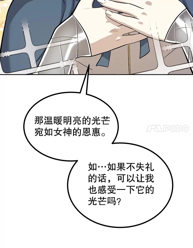《被圣剑选择的少年》120.第120话 第79页