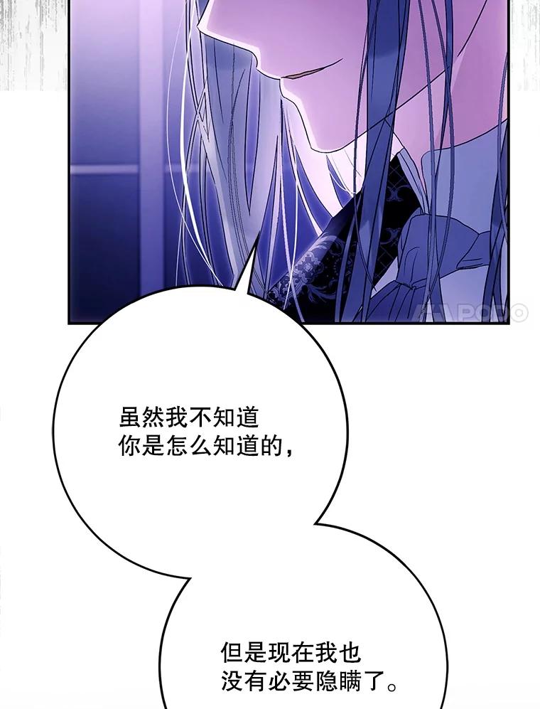 成为我笔下男主之妻 120.黑暗的容器 第27页