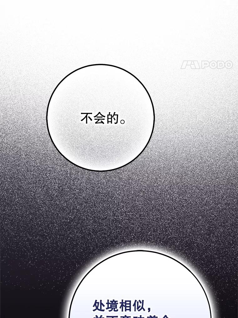 成为我笔下男主之妻 120.黑暗的容器 第80页