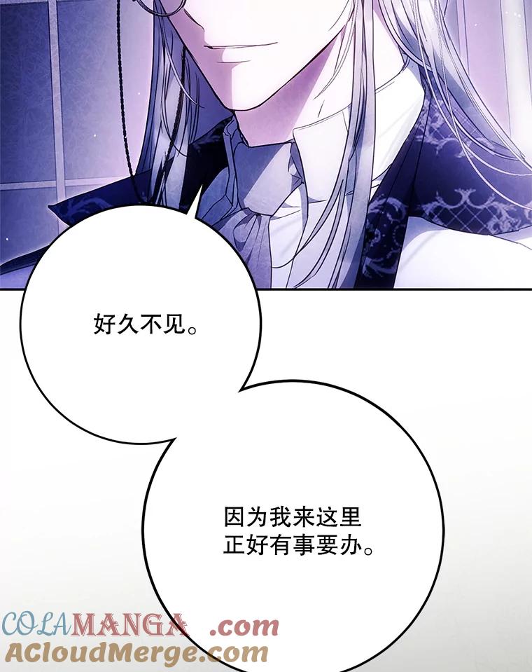 成为我笔下男主之妻 120.黑暗的容器 第5页