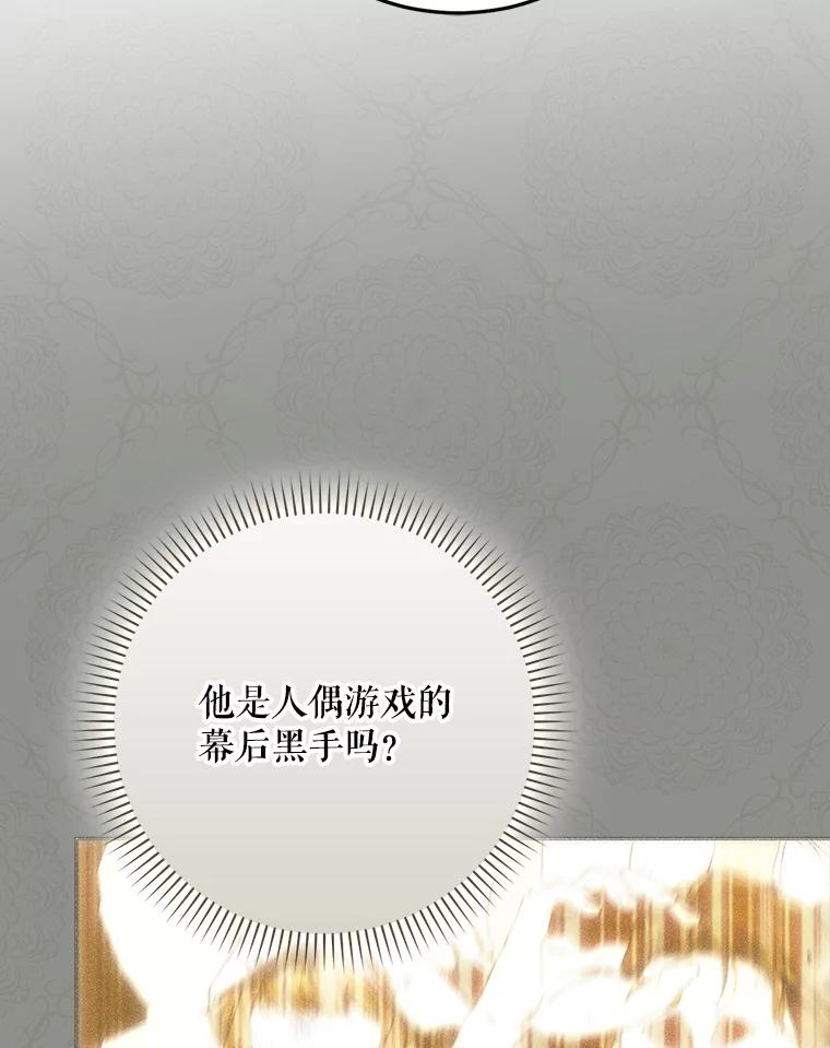 成为我笔下男主之妻 120.黑暗的容器 第6页