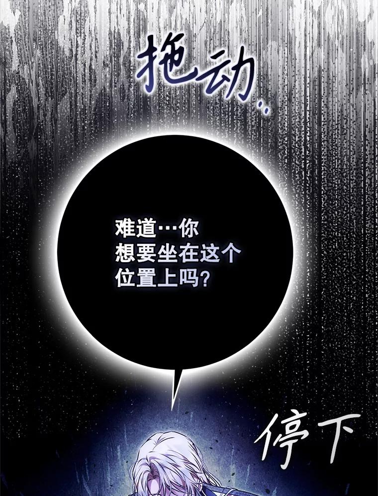成为我笔下男主之妻 120.黑暗的容器 第35页