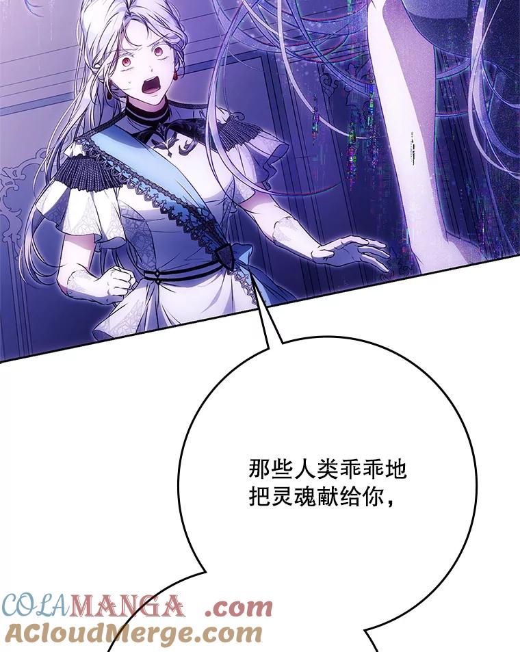 成为我笔下男主之妻 120.黑暗的容器 第65页