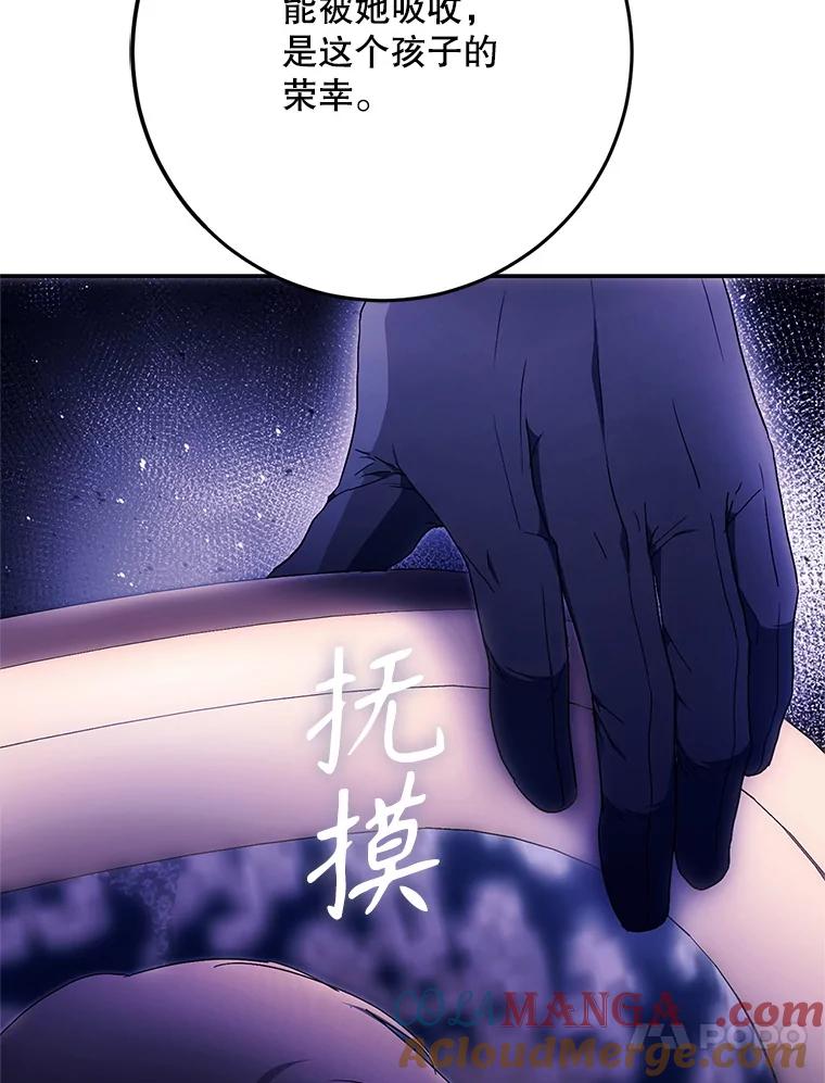 成为我笔下男主之妻 120.黑暗的容器 第33页
