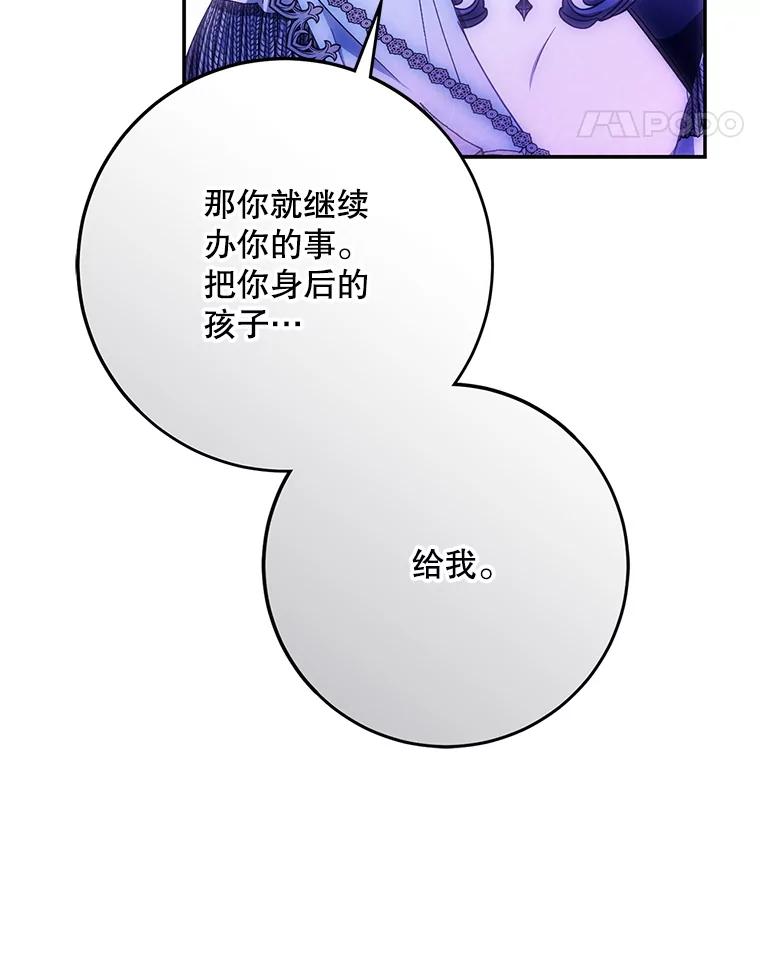 成为我笔下男主之妻 120.黑暗的容器 第11页