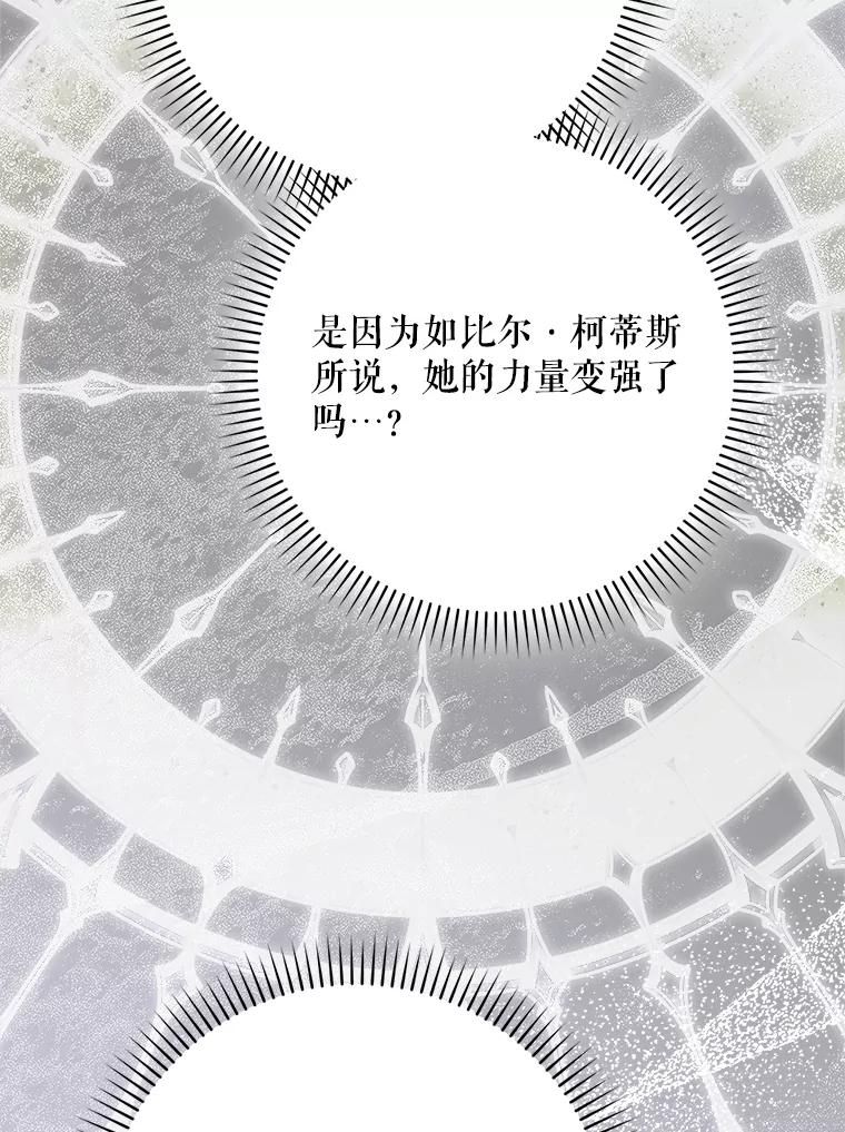 成为我笔下男主之妻 120.黑暗的容器 第74页