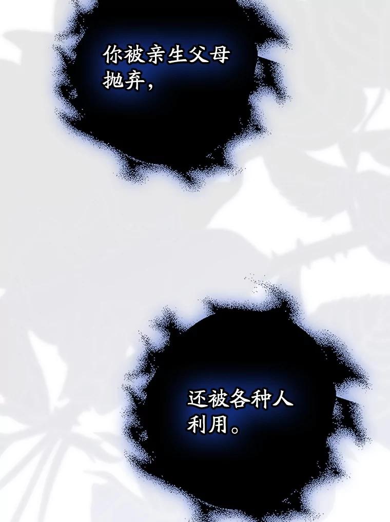 成为我笔下男主之妻 120.黑暗的容器 第71页
