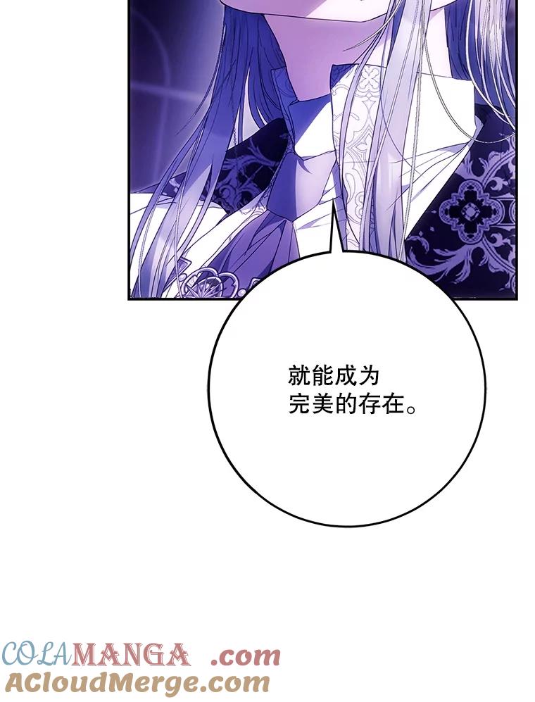 成为我笔下男主之妻 120.黑暗的容器 第21页
