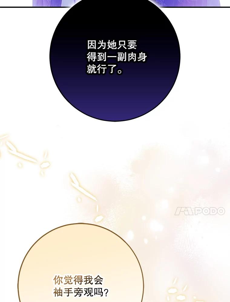 成为我笔下男主之妻 120.黑暗的容器 第30页