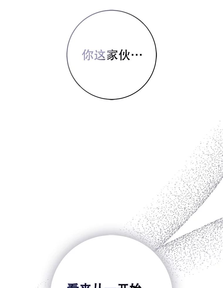 成为我笔下男主之妻 120.黑暗的容器 第46页