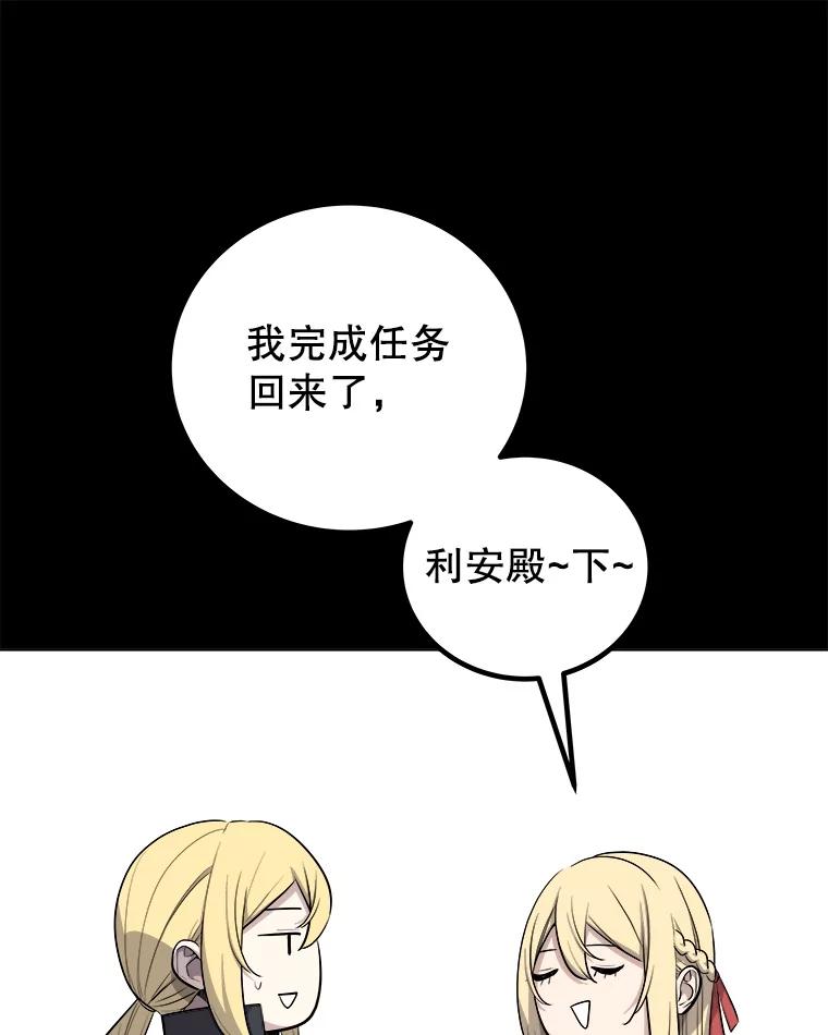 《被圣剑选择的少年》121.前往绿洲村庄 第55页