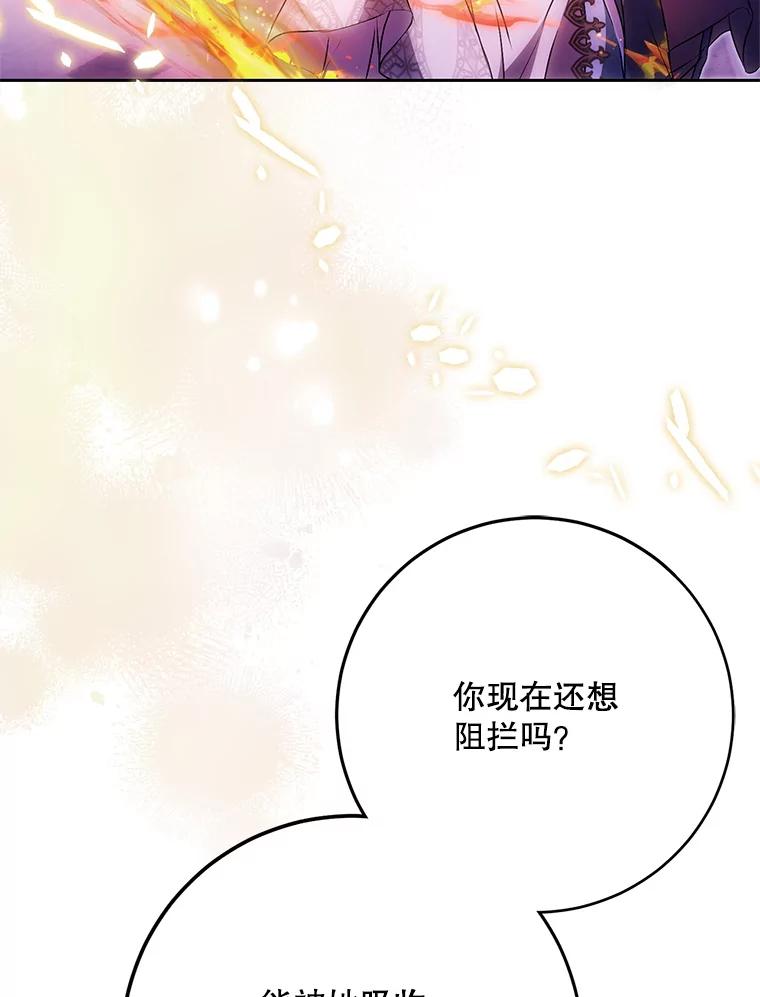 成为我笔下男主之妻 120.黑暗的容器 第32页