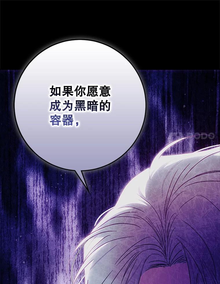 成为我笔下男主之妻 120.黑暗的容器 第40页