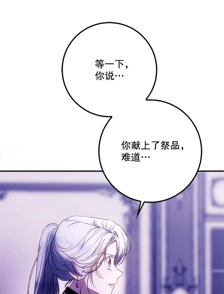成为我笔下男主之妻 120.黑暗的容器 第22页