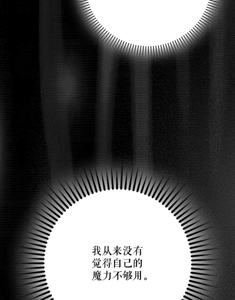 成为我笔下男主之妻 120.黑暗的容器 第88页