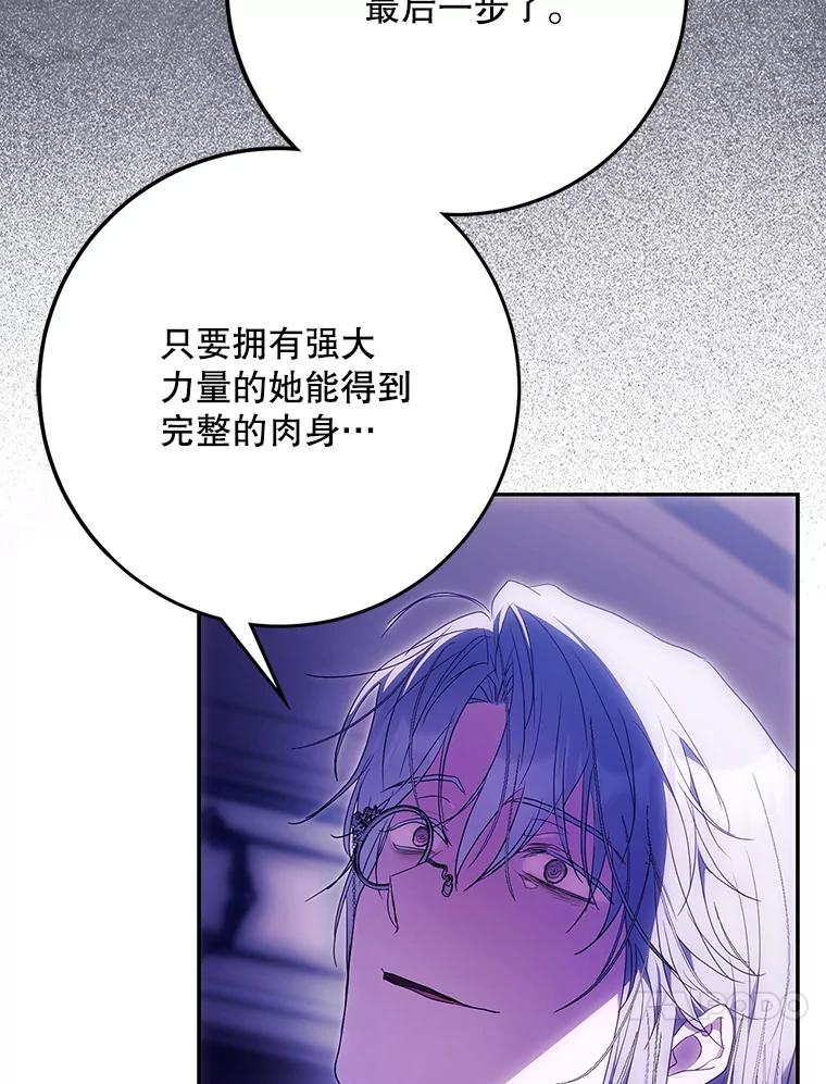 成为我笔下男主之妻 120.黑暗的容器 第20页