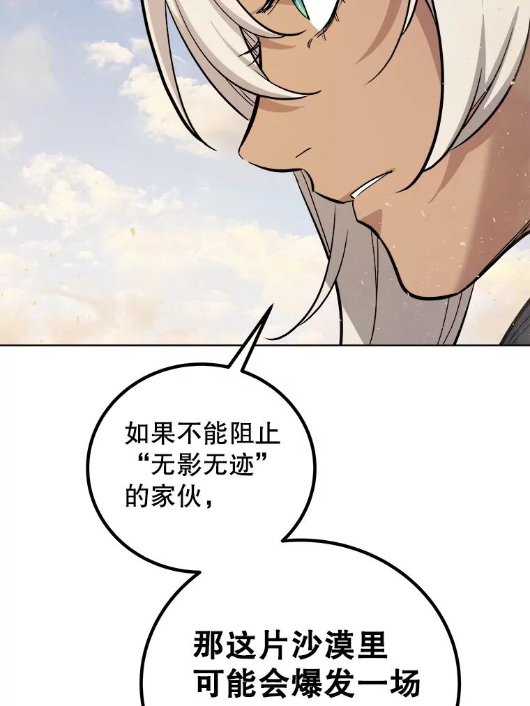 《被圣剑选择的少年》122.观看决斗 第3页