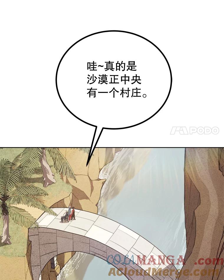 《被圣剑选择的少年》122.观看决斗 第21页
