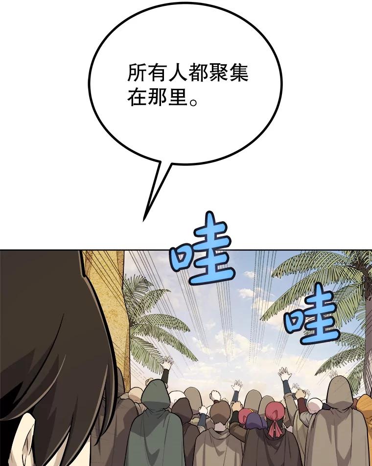 《被圣剑选择的少年》122.观看决斗 第30页