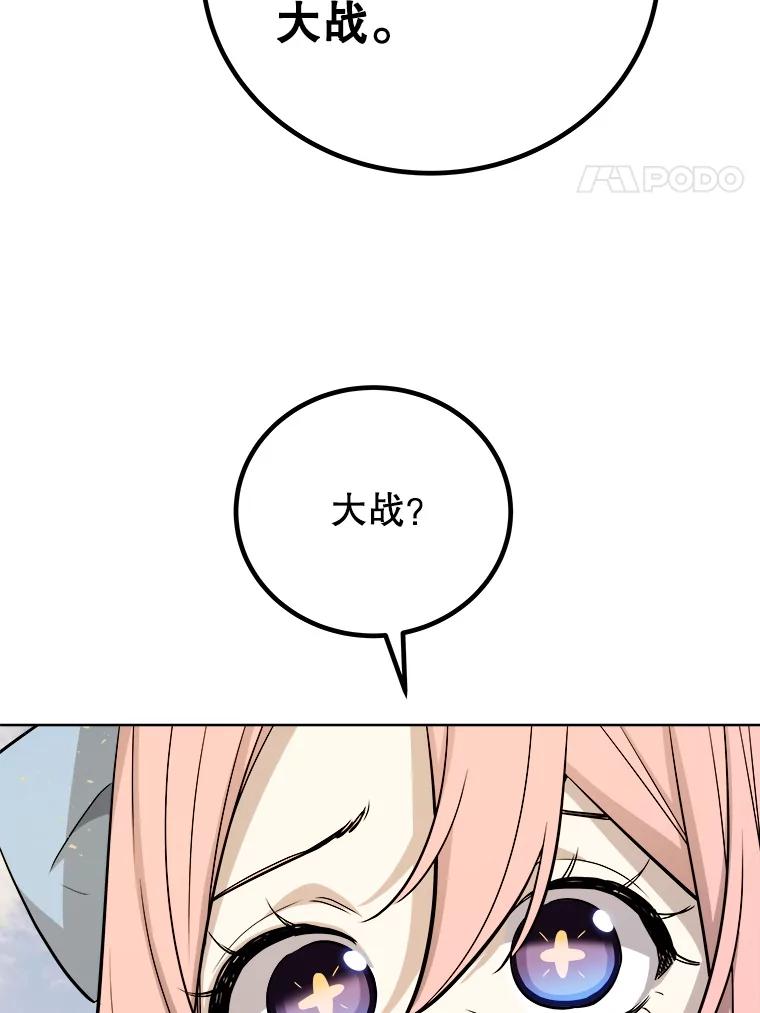 《被圣剑选择的少年》122.观看决斗 第4页