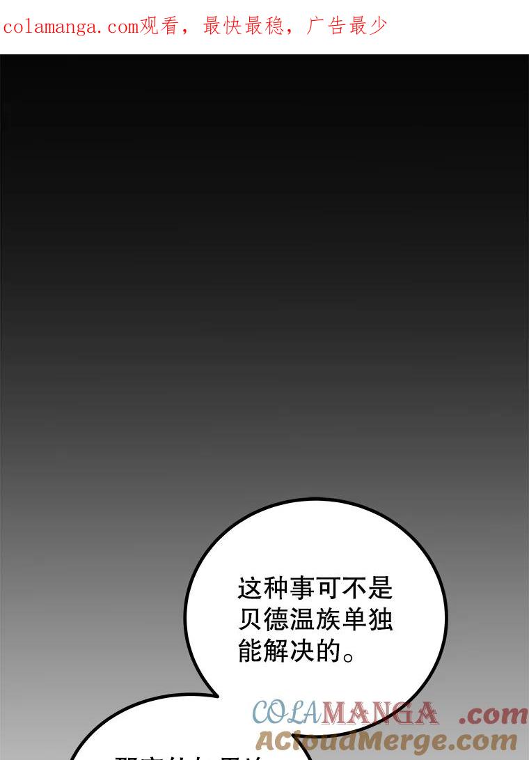 《被圣剑选择的少年》122.观看决斗 第1页