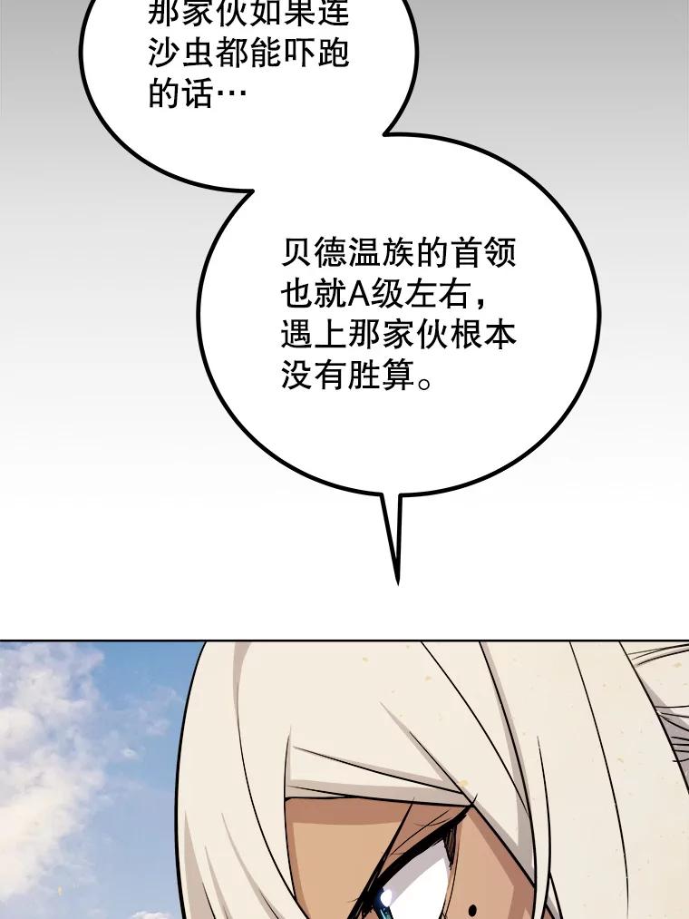 《被圣剑选择的少年》122.观看决斗 第2页