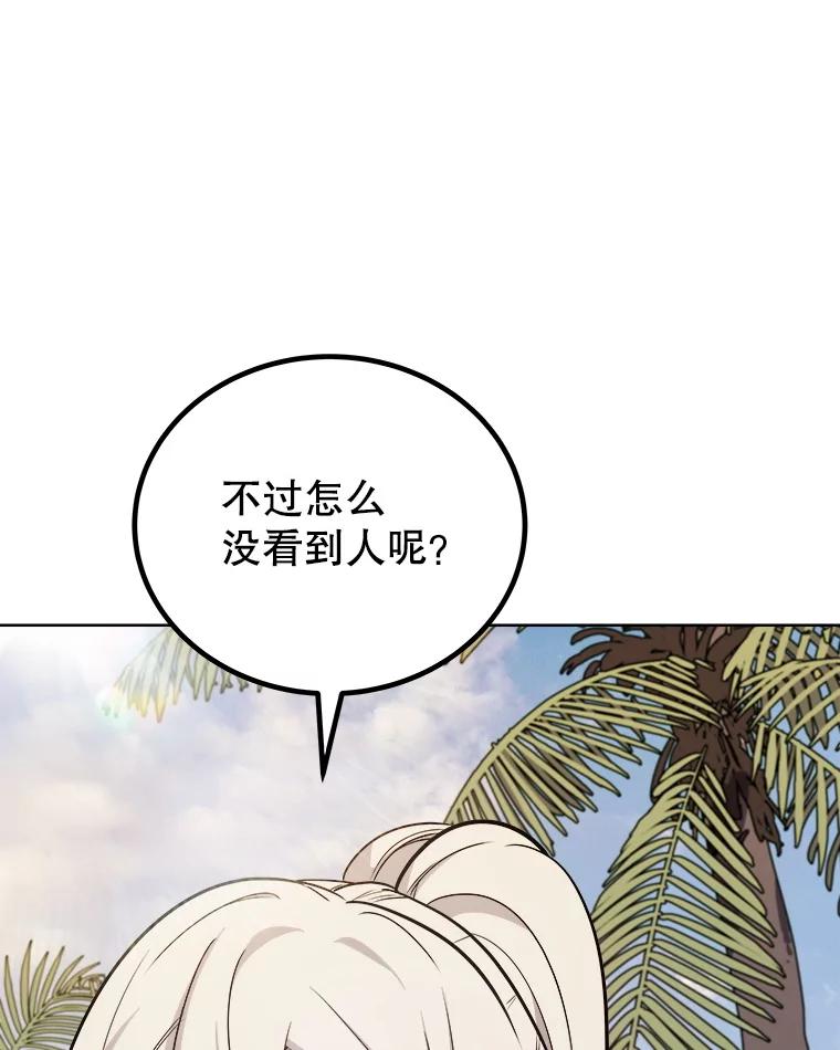 《被圣剑选择的少年》122.观看决斗 第23页