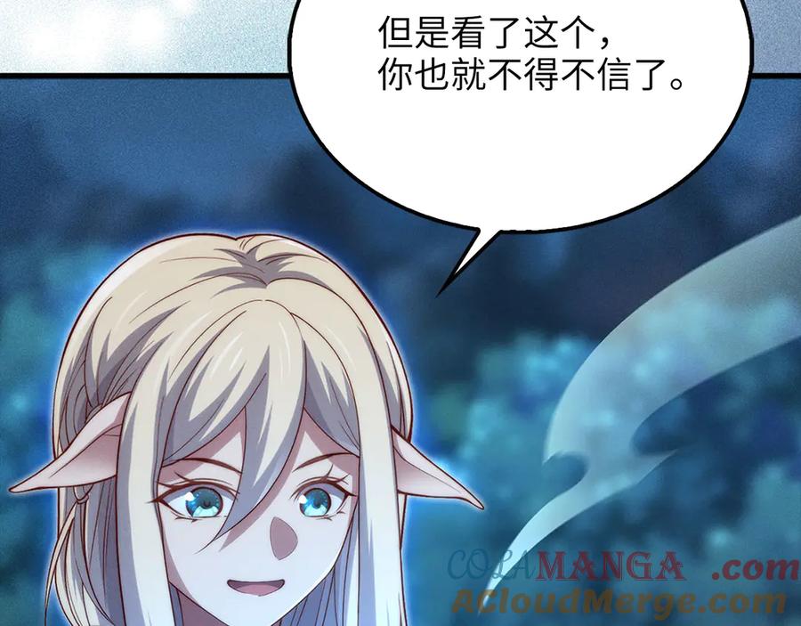 领主大人的金币用不完 - 第123话 月之精灵师 - 第225张图