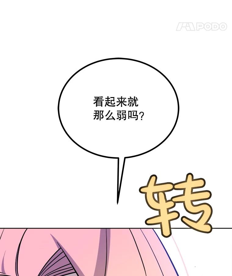 《被圣剑选择的少年》126.第126话 第11页