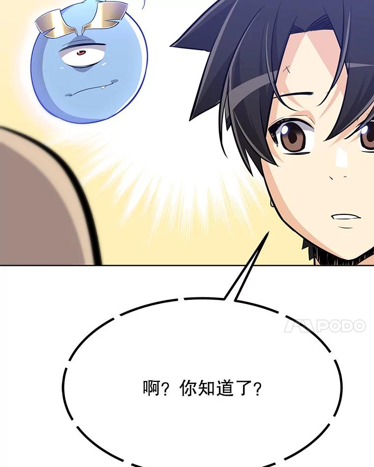 《被圣剑选择的少年》12.决斗日 第123页