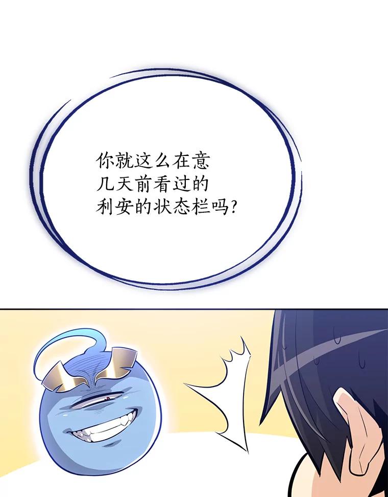 《被圣剑选择的少年》12.决斗日 第50页