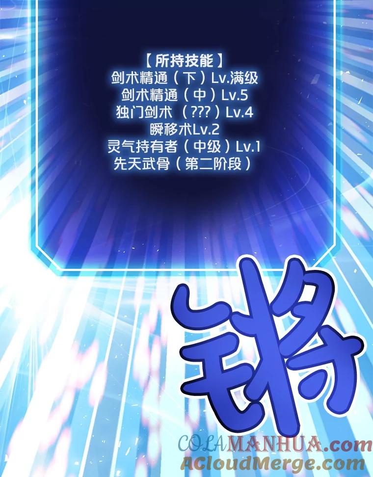 《被圣剑选择的少年》12.决斗日 第53页