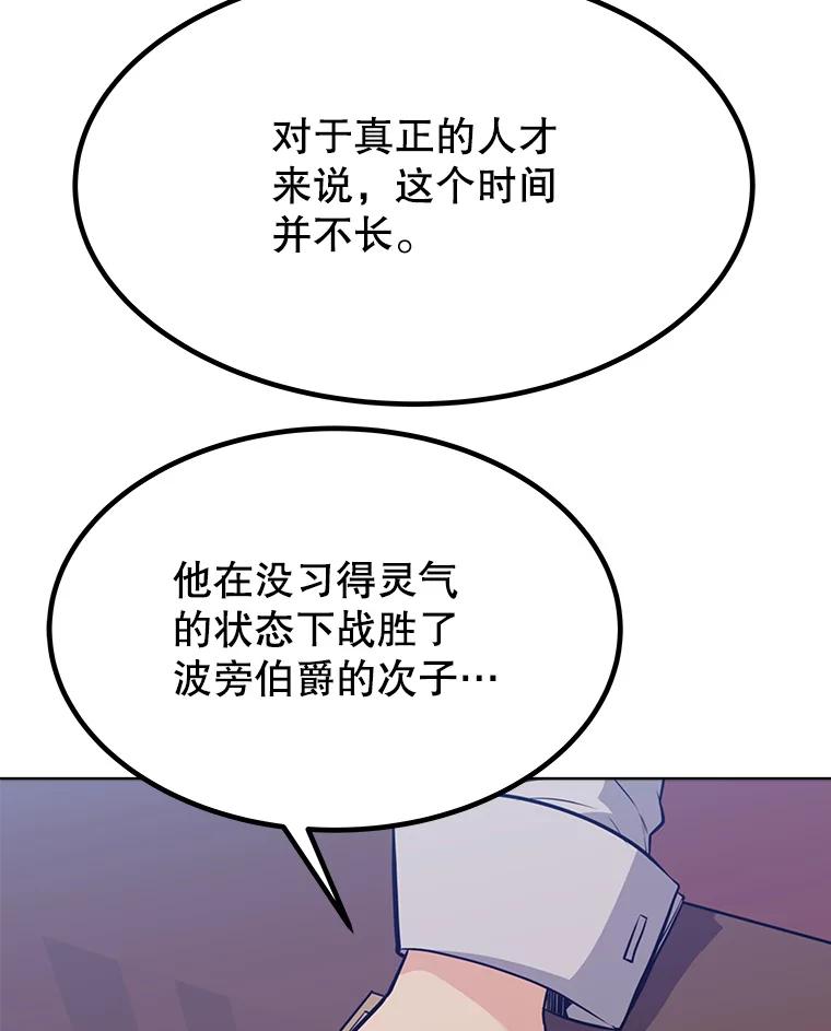 《被圣剑选择的少年》12.决斗日 第95页