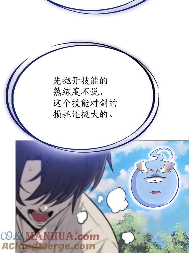 《被圣剑选择的少年》12.决斗日 第41页