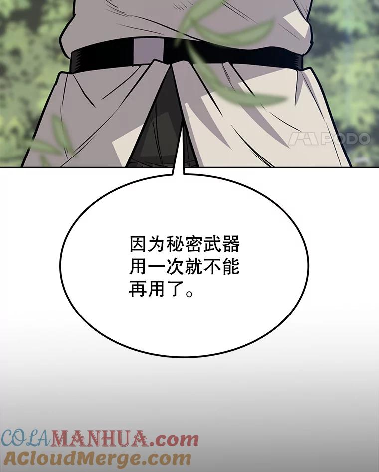 《被圣剑选择的少年》12.决斗日 第45页