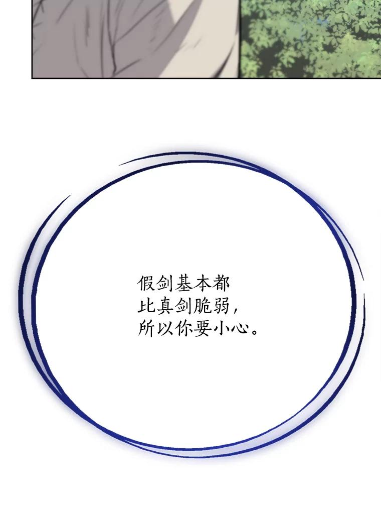《被圣剑选择的少年》12.决斗日 第42页