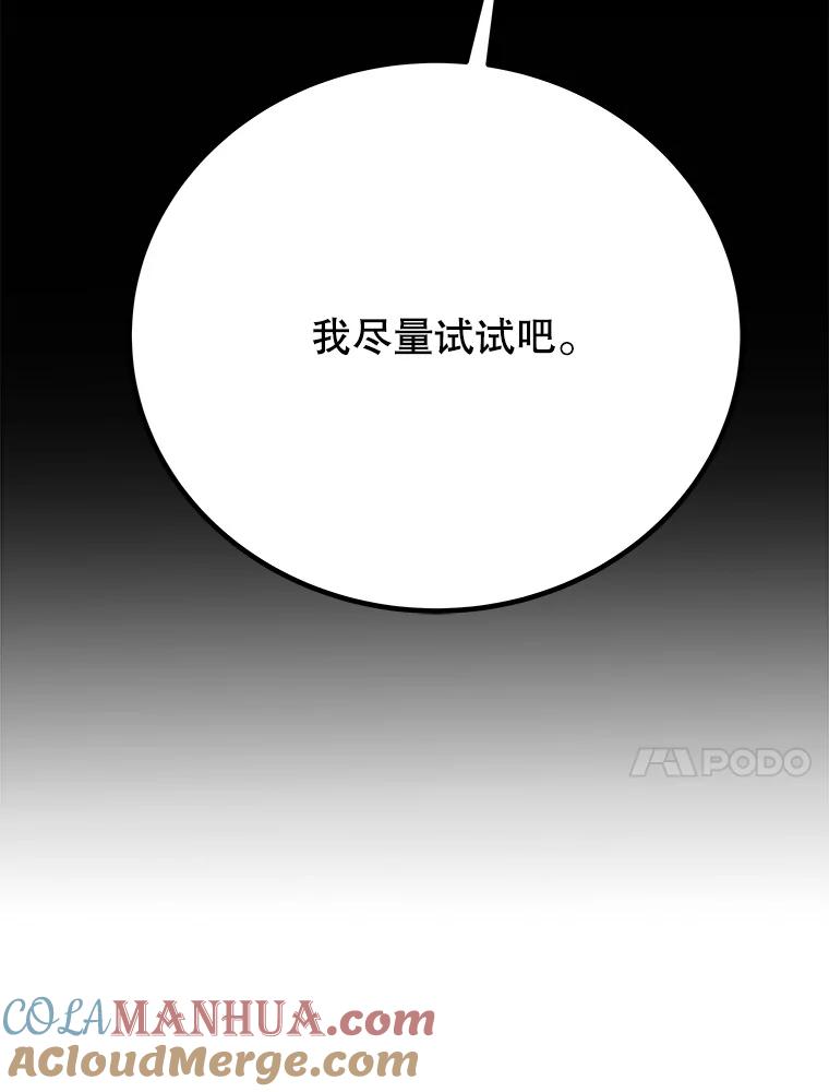 《被圣剑选择的少年》12.决斗日 第21页