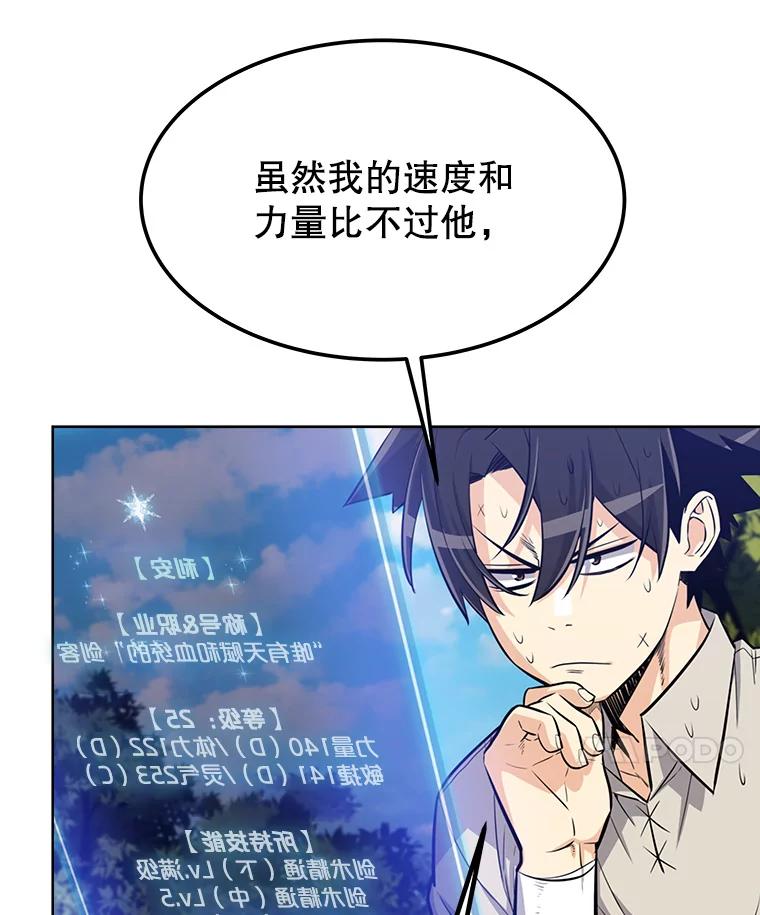 《被圣剑选择的少年》12.决斗日 第58页