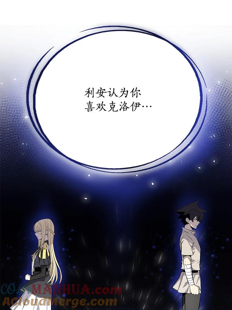 《被圣剑选择的少年》12.决斗日 第129页