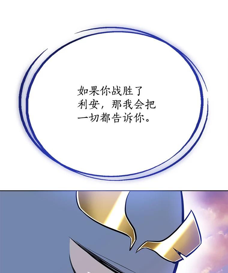 《被圣剑选择的少年》12.决斗日 第79页