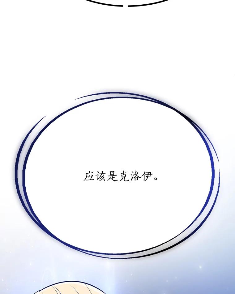《被圣剑选择的少年》12.决斗日 第124页