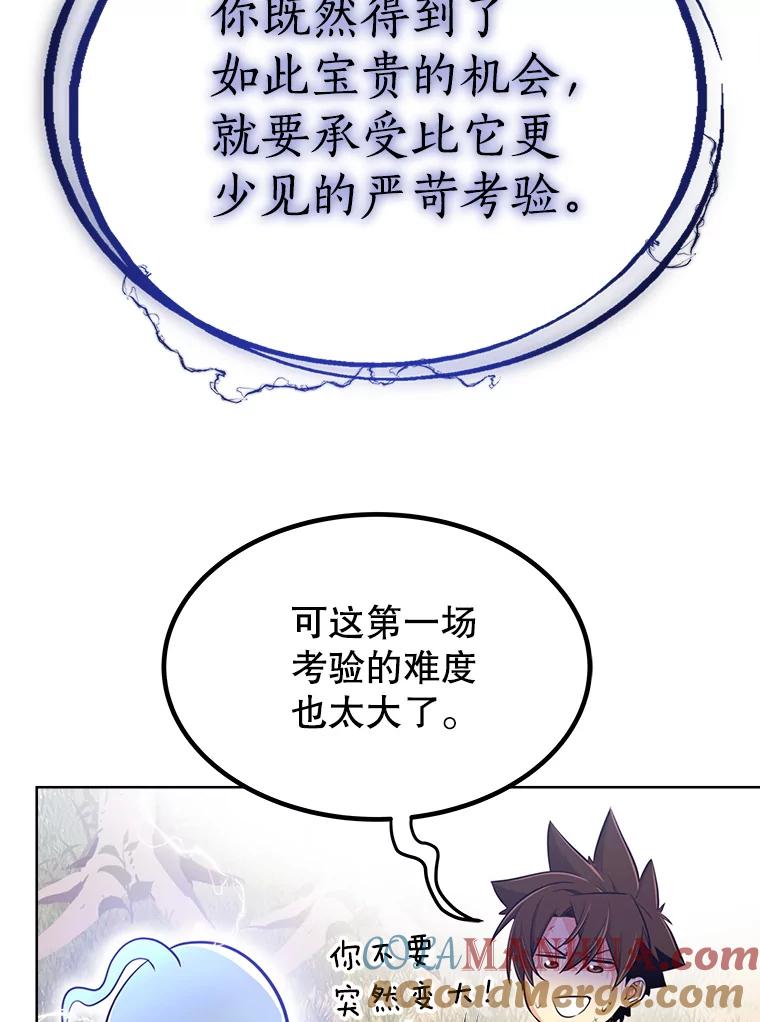 《被圣剑选择的少年》12.决斗日 第77页
